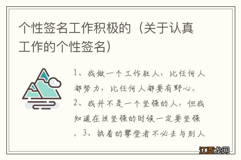 关于认真工作的个性签名 个性签名工作积极的