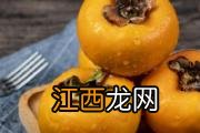 产后哺乳期能吃柿子吗 哺乳期吃柿子会怎样