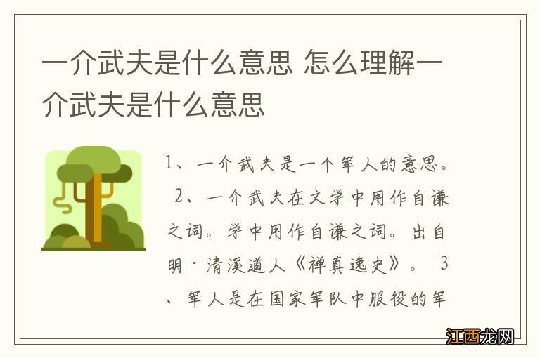 一介武夫是什么意思 怎么理解一介武夫是什么意思