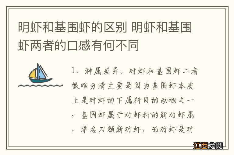 明虾和基围虾的区别 明虾和基围虾两者的口感有何不同