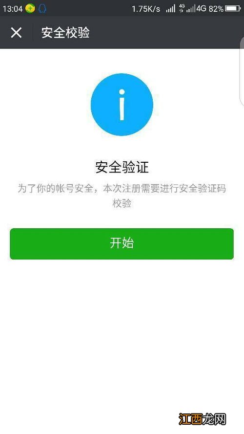 微信注册新号怎么注册不了