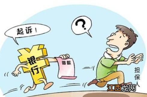 担保人被起诉后对家人有什么影响