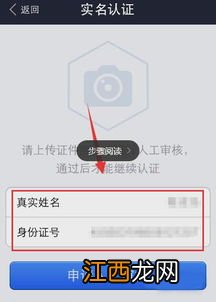 分期乐实名认证为什么不通过