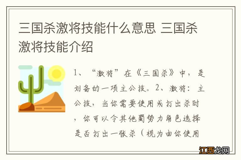 三国杀激将技能什么意思 三国杀激将技能介绍