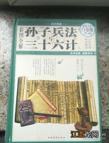 一句话解读孙子兵法与三十六计的关系 孙子兵法36计都是哪三六计