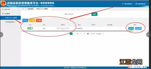 职称系统100问-创建账号失败的原因 职称网单位账号怎么建立