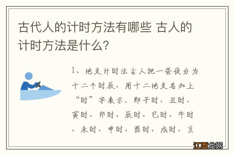 古代人的计时方法有哪些 古人的计时方法是什么？