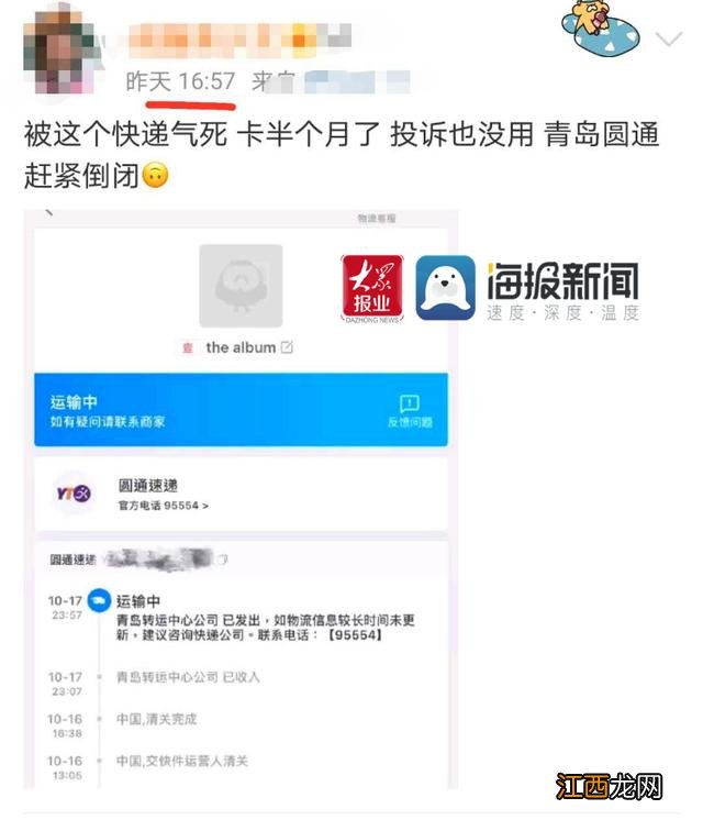 青岛圆通速递被曝包裹揽件缓慢 青岛圆通快递开始派件了吗