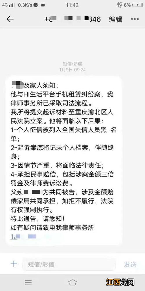 手机租赁模式引发争议 嗨租逾期被起诉了会怎么样