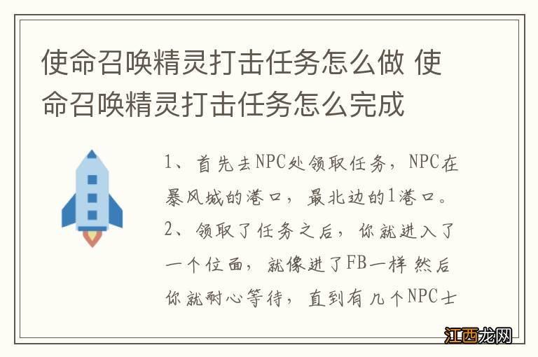 使命召唤精灵打击任务怎么做 使命召唤精灵打击任务怎么完成