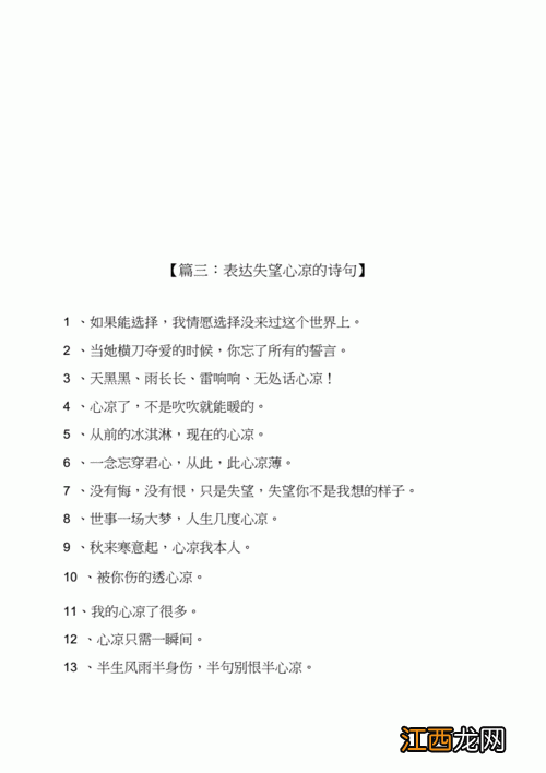 形容失望心寒的诗句简介 表达失望心寒的诗句