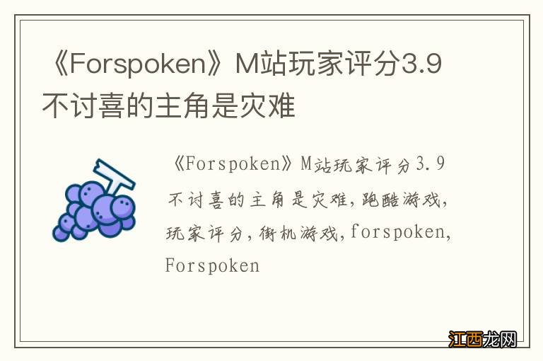 《Forspoken》M站玩家评分3.9 不讨喜的主角是灾难