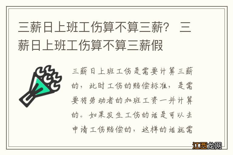 三薪日上班工伤算不算三薪？ 三薪日上班工伤算不算三薪假