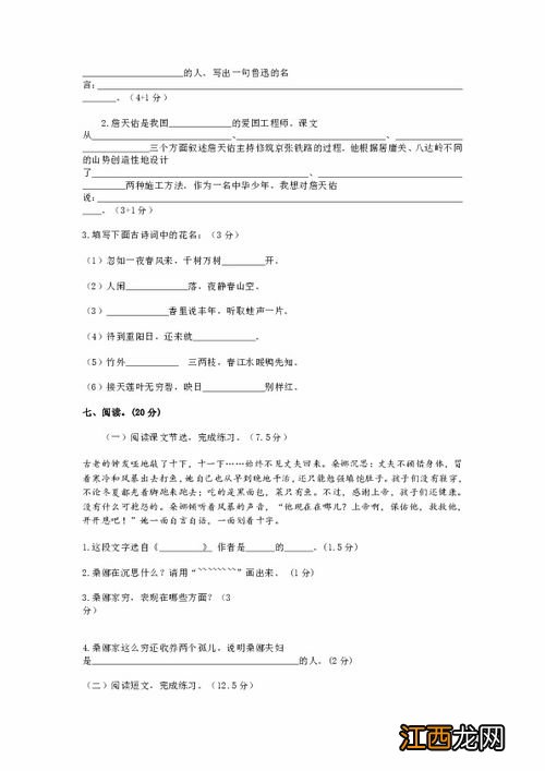 人教版小学六年级语文上册期末复习 六年级语文上册期末复习卷2