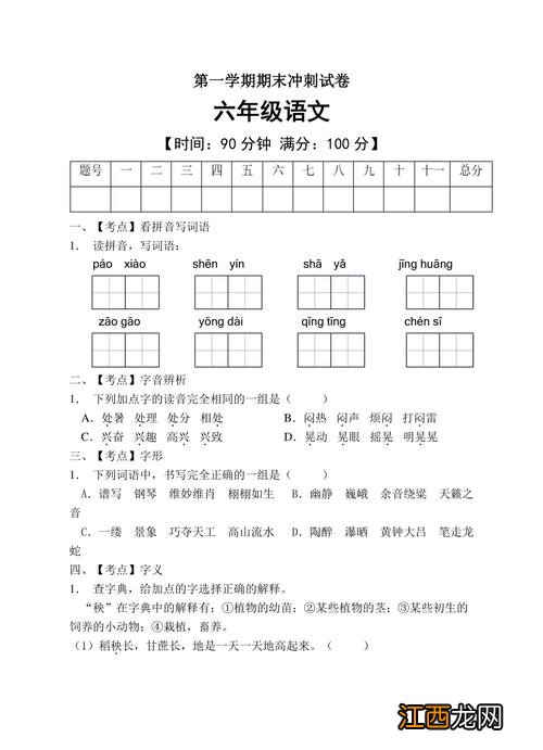 人教版小学六年级语文上册期末复习 六年级语文上册期末复习卷2