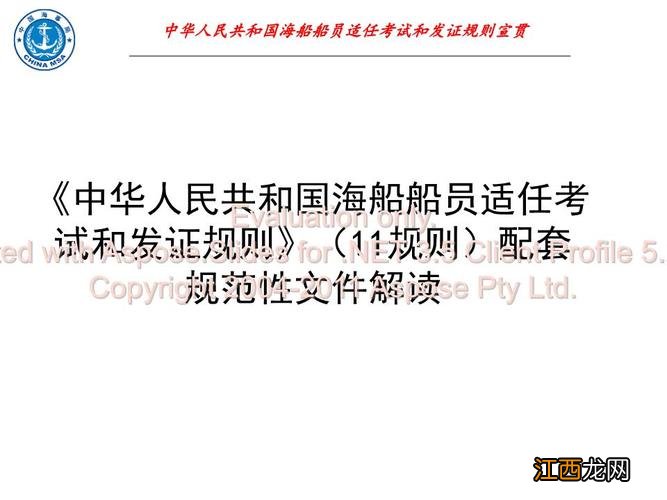 部分直属海事局2022年上半年海船船员适任考试计划 海事局官网船员考试