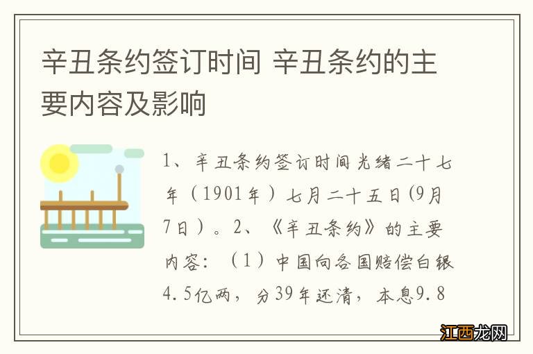 辛丑条约签订时间 辛丑条约的主要内容及影响