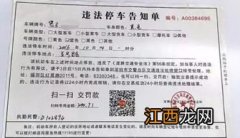 违法停车告知单罚钱吗