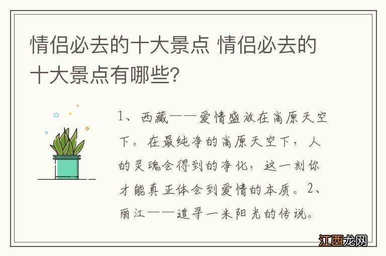 情侣必去的十大景点 情侣必去的十大景点有哪些？