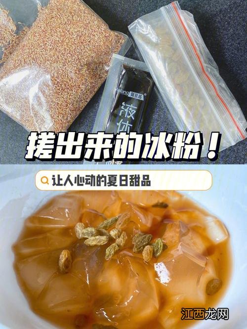 吃出冰粉里的组工味道 冰粉里加冰块好吃吗