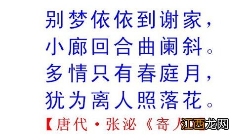 别梦依依到谢家全诗翻译 别梦依依到谢家全诗的意思