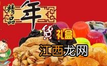 购买年货食品“九注意”