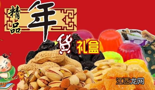 购买年货食品“九注意”