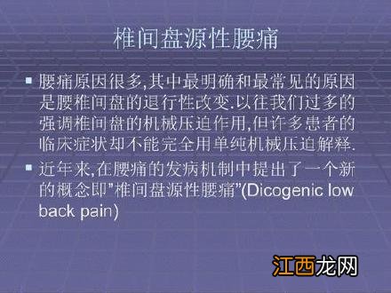 称为椎间盘源性腰痛 腰痛就是腰椎病吗看专家怎么说