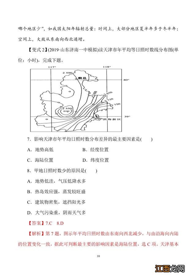 高考地理一轮复习-专题1.2地球的宇宙环境与地球的圈层结构 高一地理知识点地球演化史