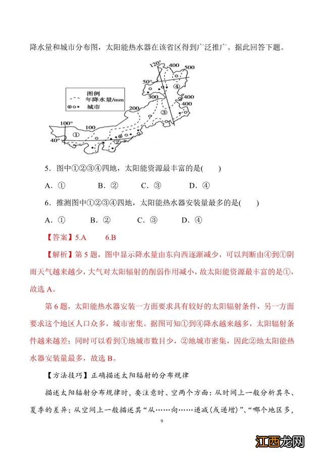 高考地理一轮复习-专题1.2地球的宇宙环境与地球的圈层结构 高一地理知识点地球演化史