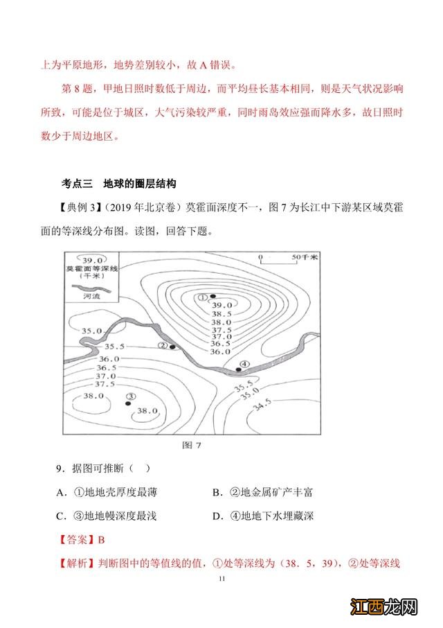 高考地理一轮复习-专题1.2地球的宇宙环境与地球的圈层结构 高一地理知识点地球演化史