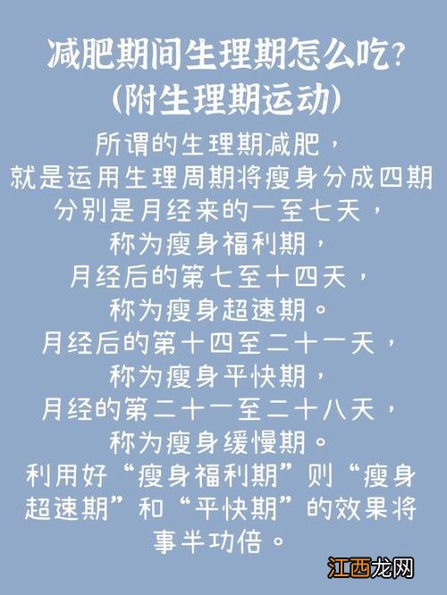 女人月经期如何减肥 来月经期间怎么减肥