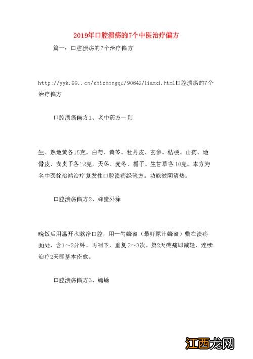 攻克嘴唇舌头上的 关于口腔溃疡的民间小偏方