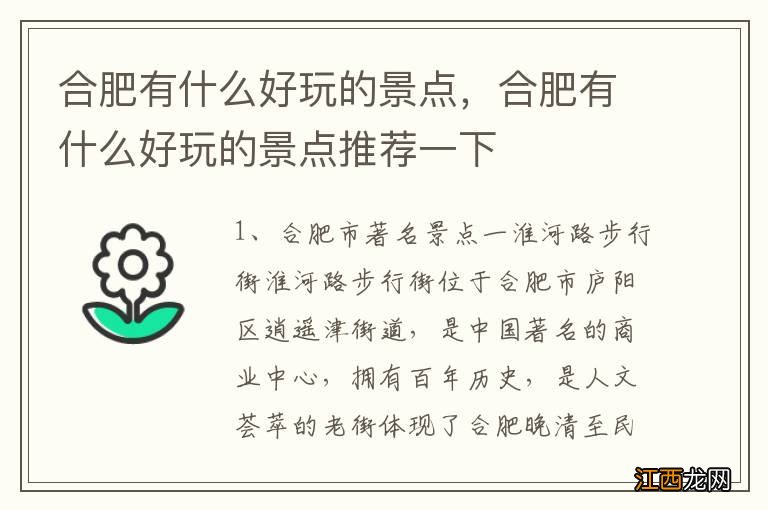 合肥有什么好玩的景点，合肥有什么好玩的景点推荐一下