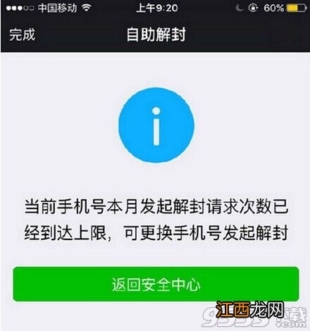 微信最多可解封几次