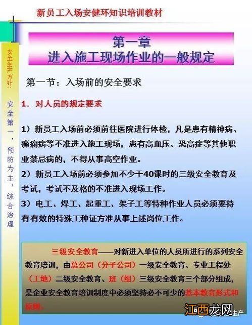 新从业人员入厂前安全培训管理制度 新入厂员工三级安全教育培训表