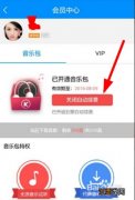 酷狗怎么取消自动续费微信支付
