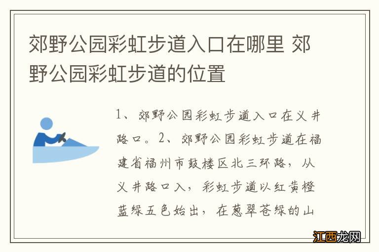 郊野公园彩虹步道入口在哪里 郊野公园彩虹步道的位置