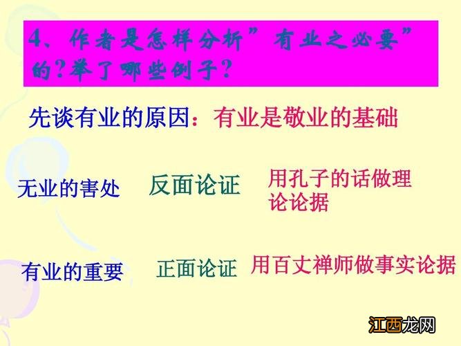 有关敬业的快乐句子举例 敬业与乐业的十句话