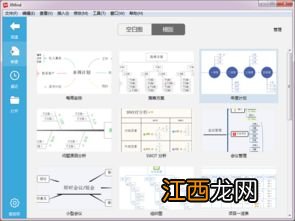 xmind高级技巧