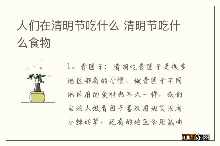 人们在清明节吃什么 清明节吃什么食物