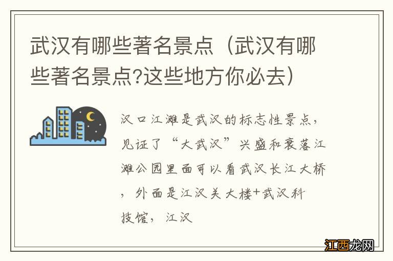 武汉有哪些著名景点?这些地方你必去 武汉有哪些著名景点