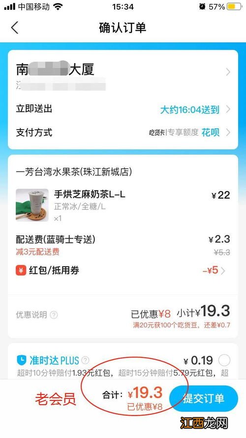 饿了么新人补贴怎么用不了