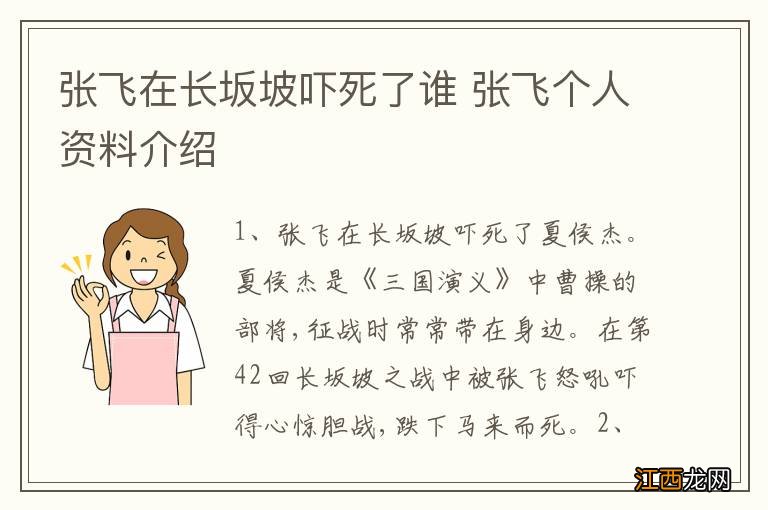 张飞在长坂坡吓死了谁 张飞个人资料介绍