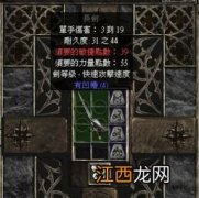 暗黑2各个符文武器合成公式详解 暗黑2符文武器合成公式