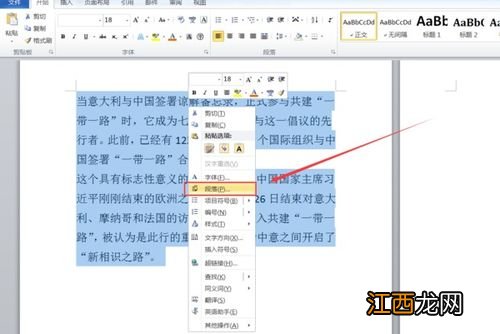 正文首行缩进2字符怎么设置