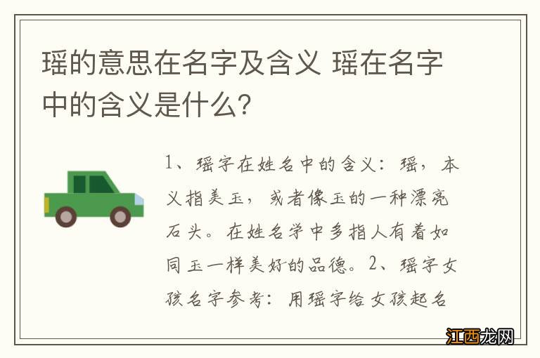 瑶的意思在名字及含义 瑶在名字中的含义是什么？