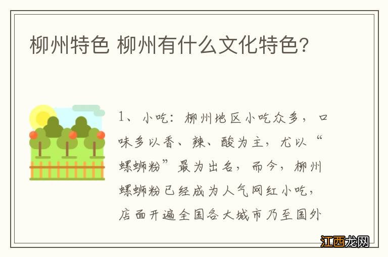 柳州特色 柳州有什么文化特色?