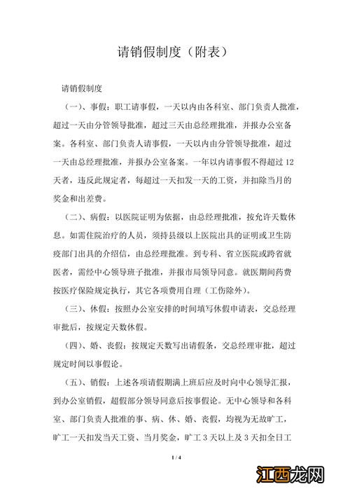 销假意思是什么 销假是什么意思