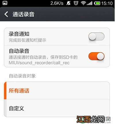 手机怎么设置通话自动录音功能